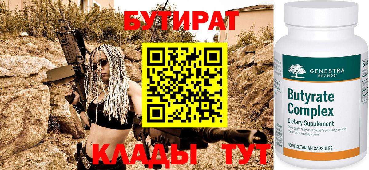 БУТИРАТ оксибутират Нефтеюганск