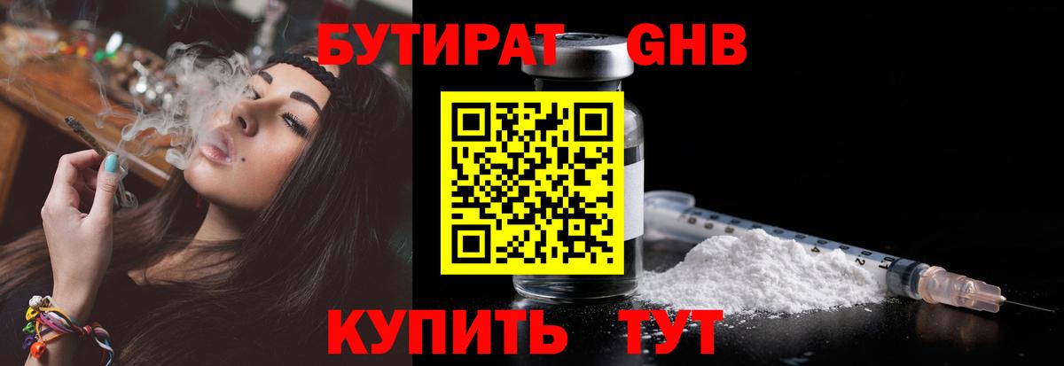 Нефтеюганск  Бутират бутик  Вход с VPN 