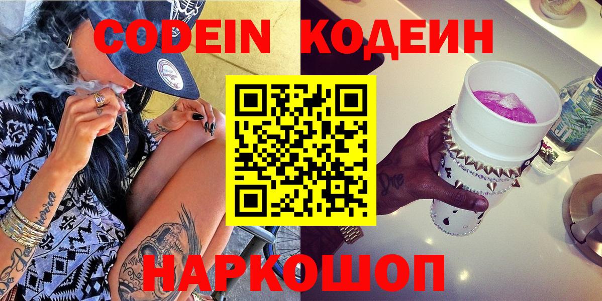 Кодеиновый сироп Lean напиток Lean (лин)  Вход с VPN  Нефтеюганск 