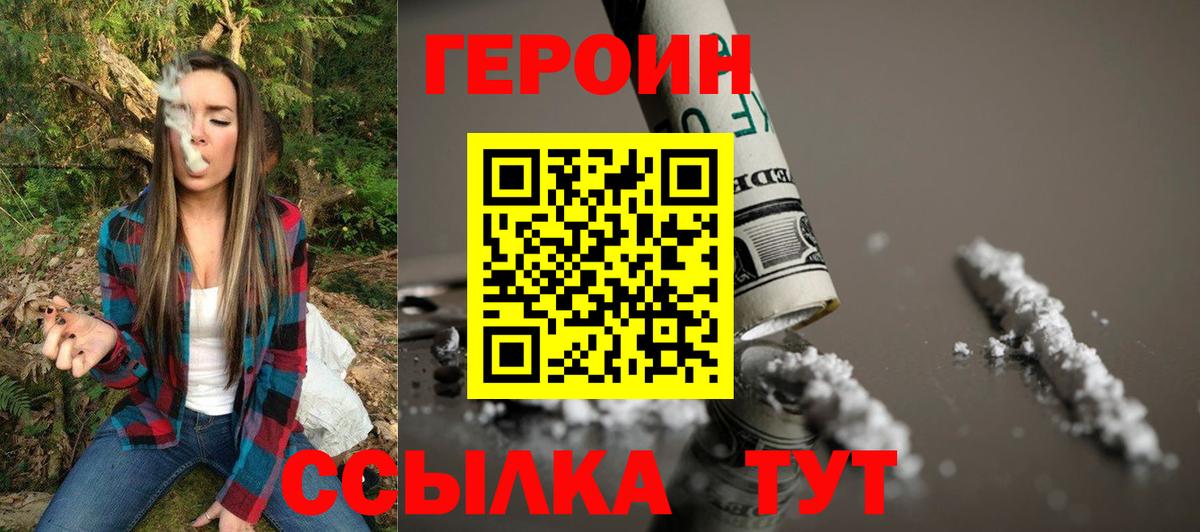 ГЕРОИН  Героин герыч  Вход с VPN  Нефтеюганск 
